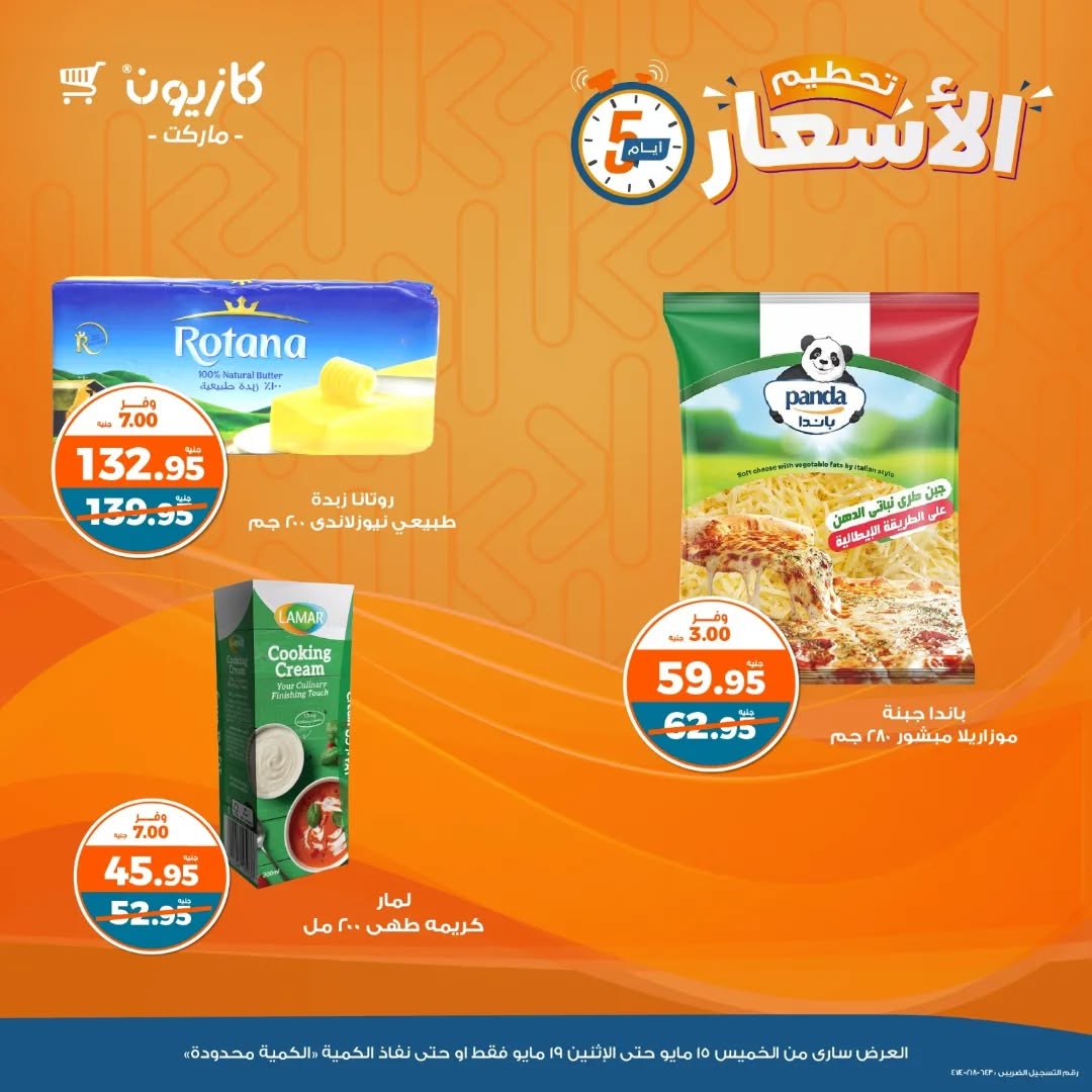 kazyon offers from 15may to 7may 2025 عروض كازيون من 15 مايو حتى 7 مايو 2025 صفحة رقم 2